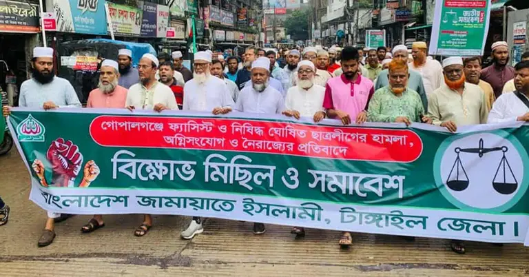জামায়াতের বিক্ষোভ মিছিল ও সমাবেশ
